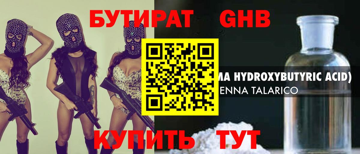 Бутират жидкий экстази Петропавловск-Камчатский