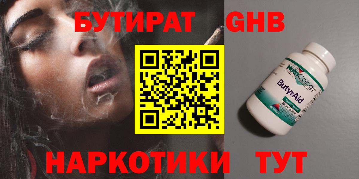 Петропавловск-Камчатский  Бутират оксибутират  Вход с VPN 