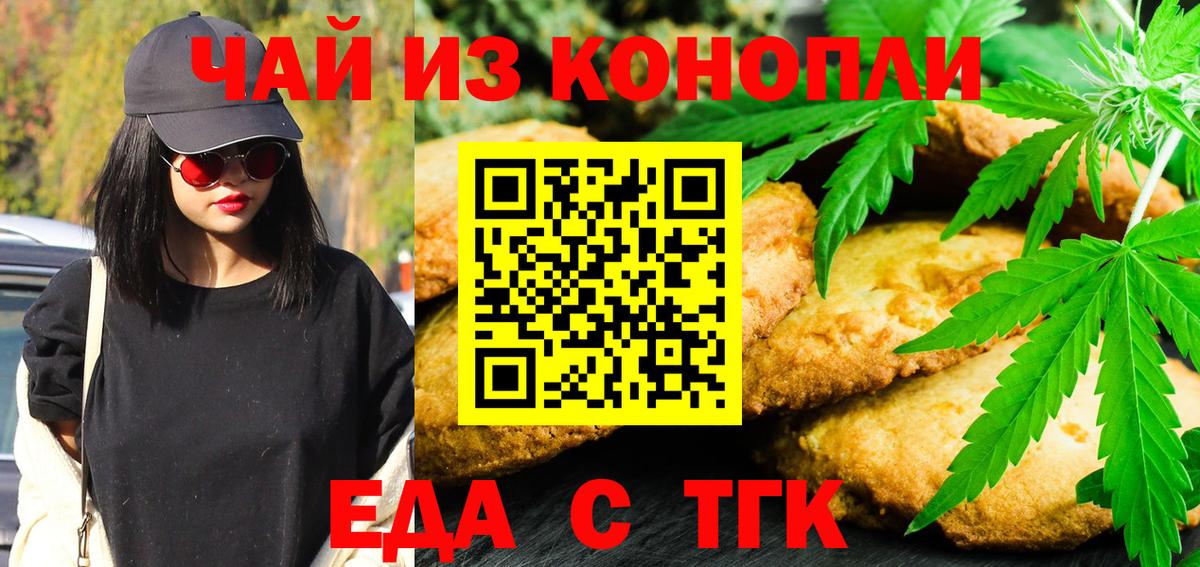 Петропавловск-Камчатский  Cannafood марихуана  Вход с VPN 