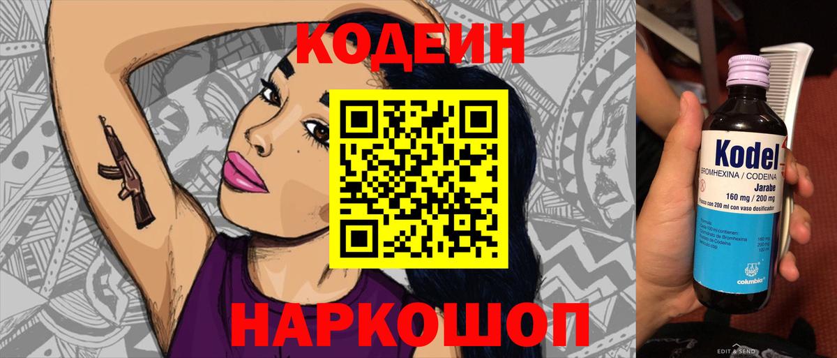 Кодеиновый сироп Lean Purple Drank  Вход с VPN  Петропавловск-Камчатский  Кодеиновый сироп Lean Purple Drank 