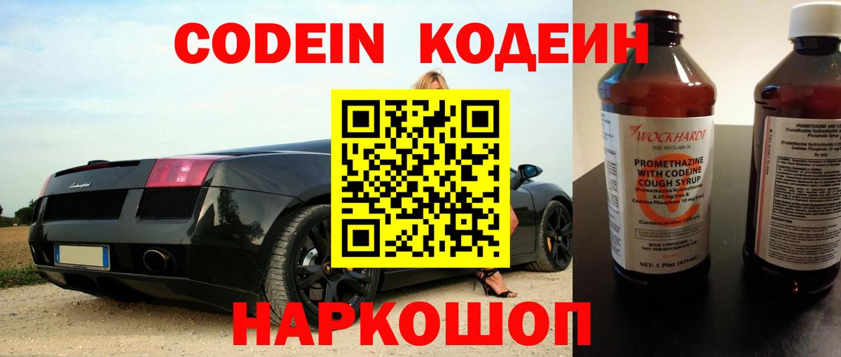 Кодеиновый сироп Lean Purple Drank  Петропавловск-Камчатский 