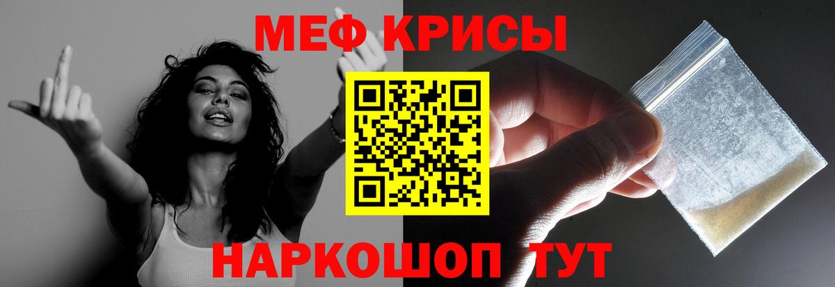 МЯУ-МЯУ мука  МЕФ  Петропавловск-Камчатский  Меф  Меф VHQ  Вход с VPN 