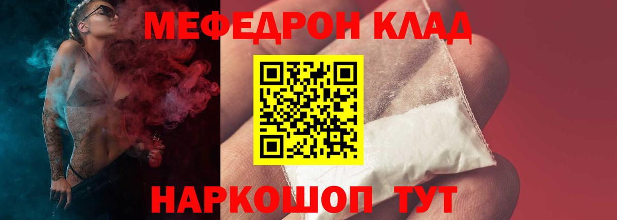 Меф мяу мяу Петропавловск-Камчатский