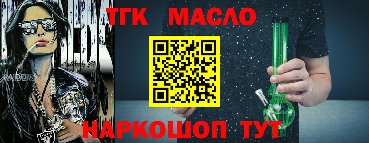 купить наркоту  ТГК гашишное масло  блэк спрут маркетплейс  ТГК вейп с тгк  Петропавловск-Камчатский 